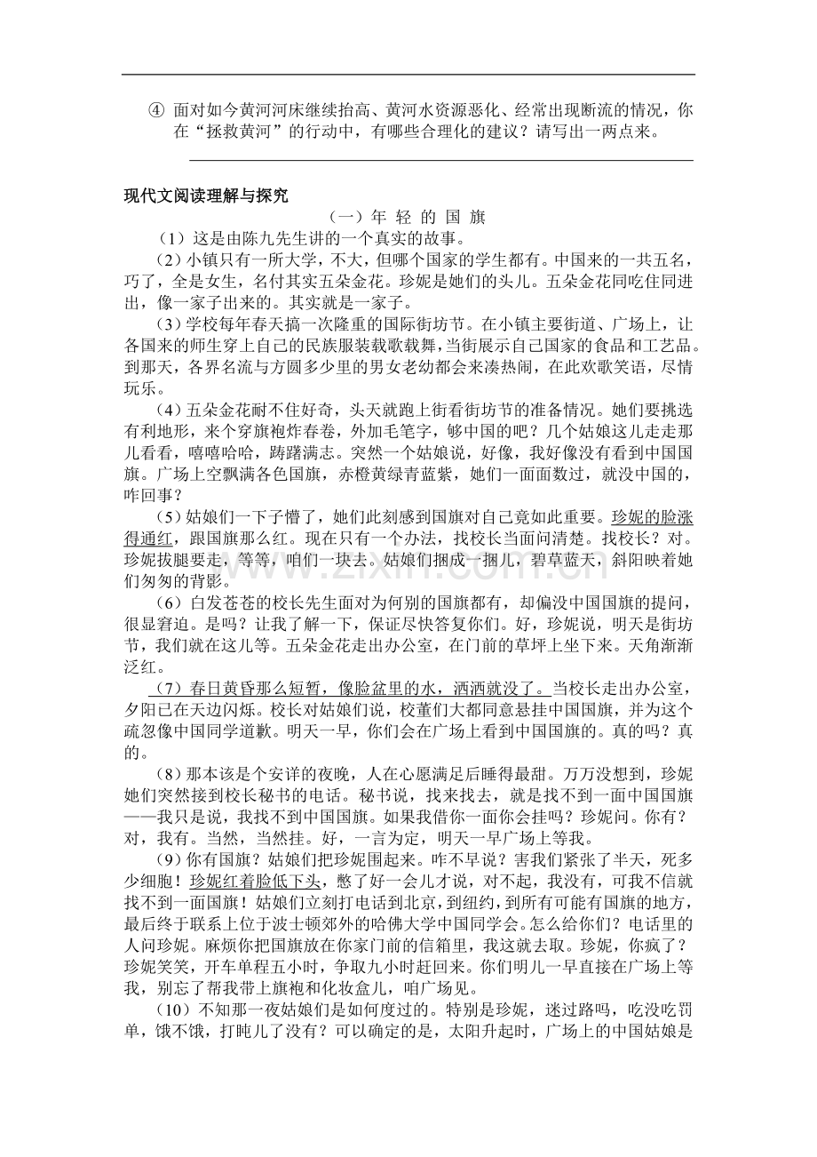 新人教版七年级语文下册第二单元测试卷.doc_第2页