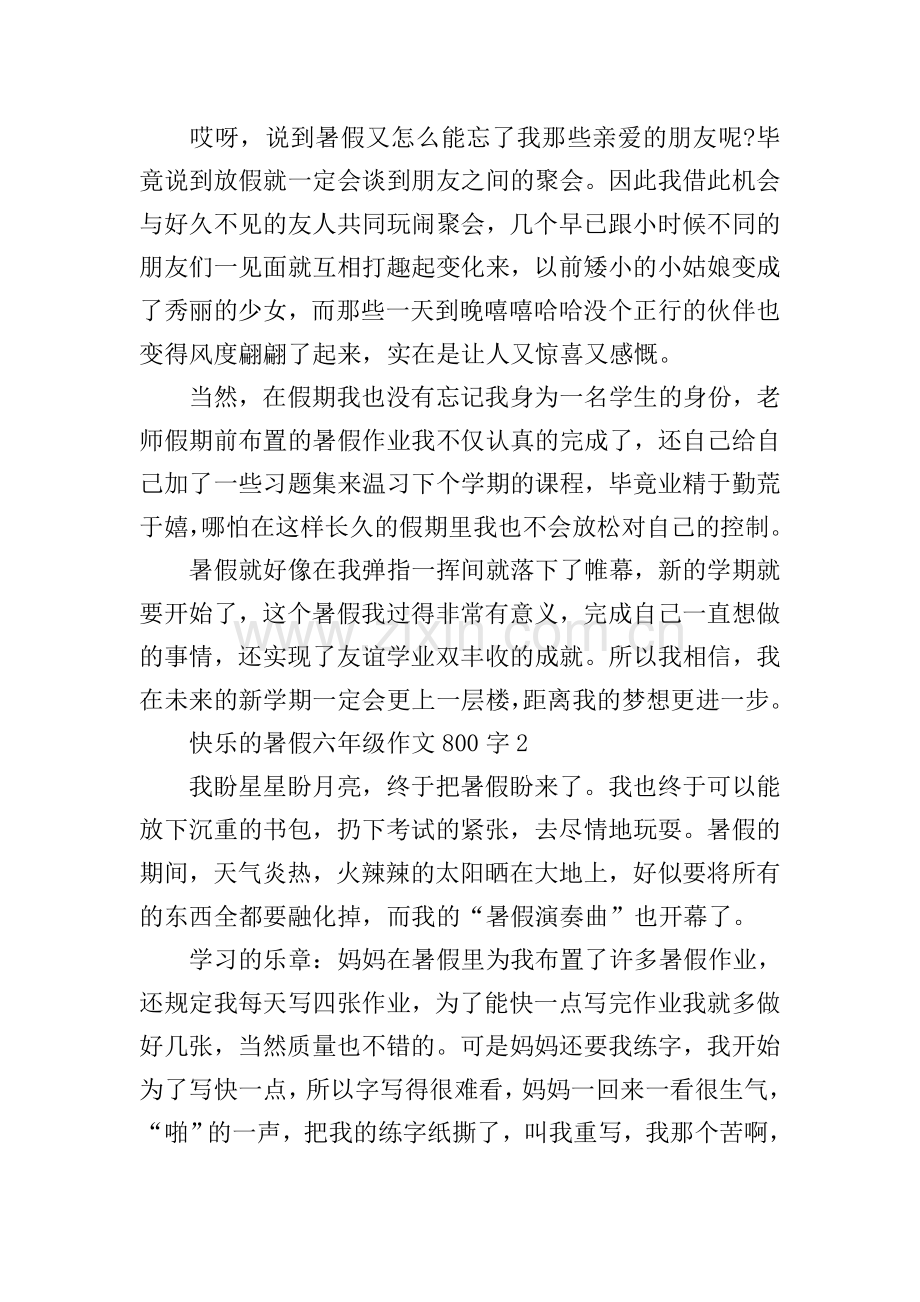 快乐的暑假六年级作文800字.doc_第2页