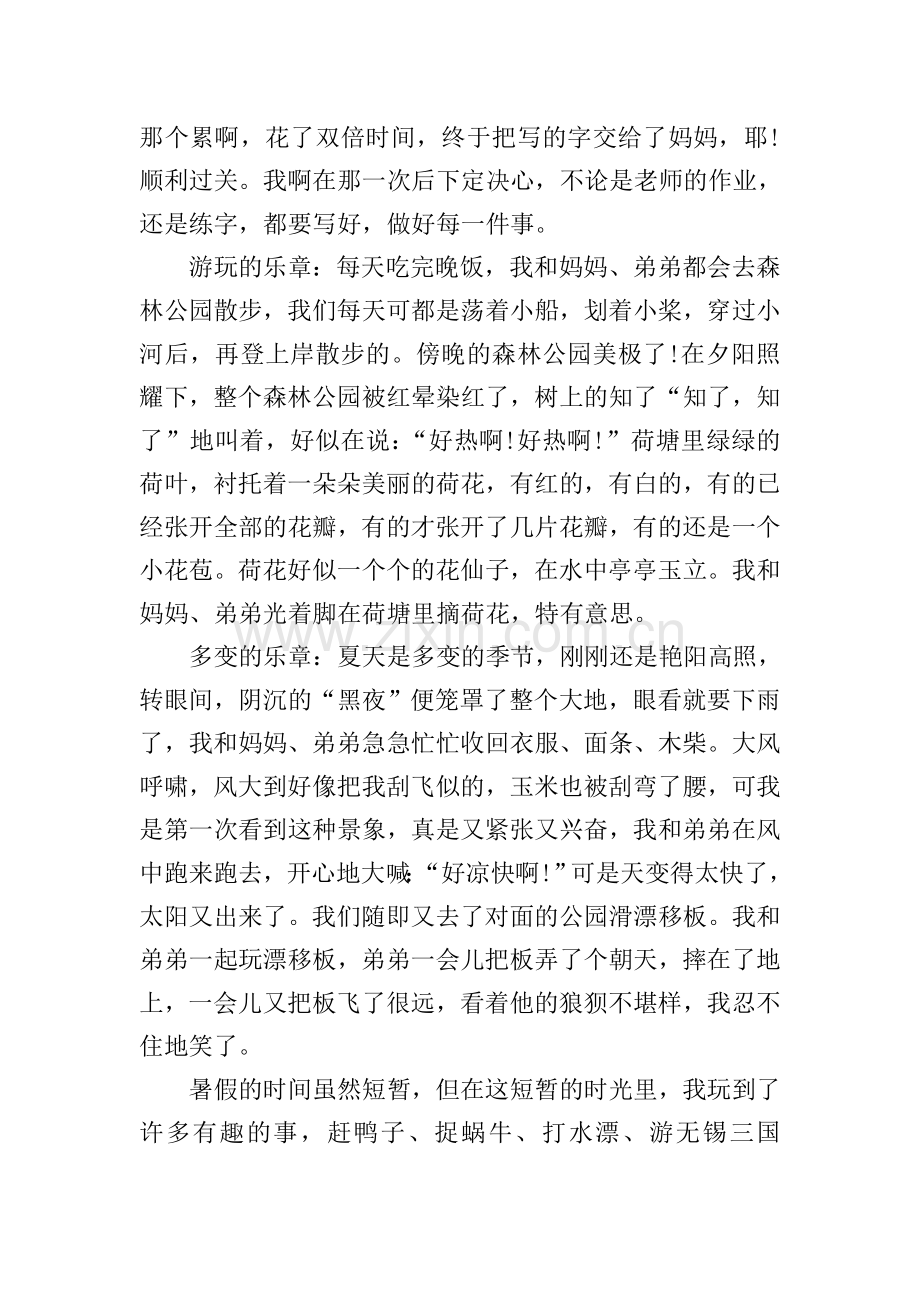 快乐的暑假六年级作文800字.doc_第3页