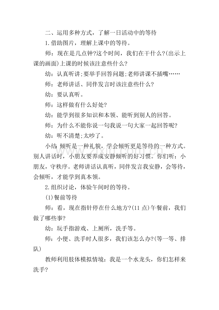 中班社会学会等待教案.doc_第2页