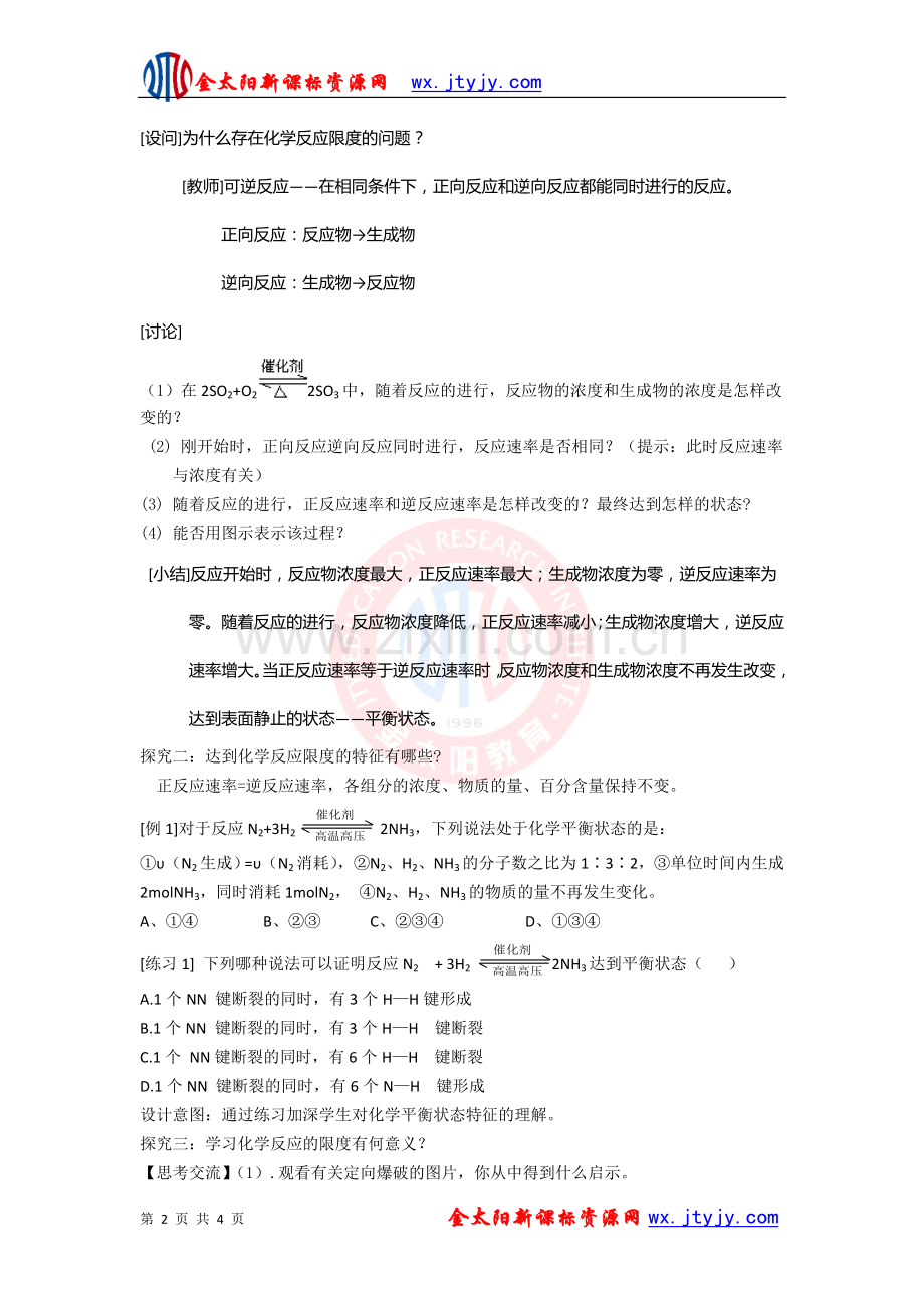 第三节.(2)化学反应速率与限度教学设计(第二课时)(人教版必修2).doc_第2页