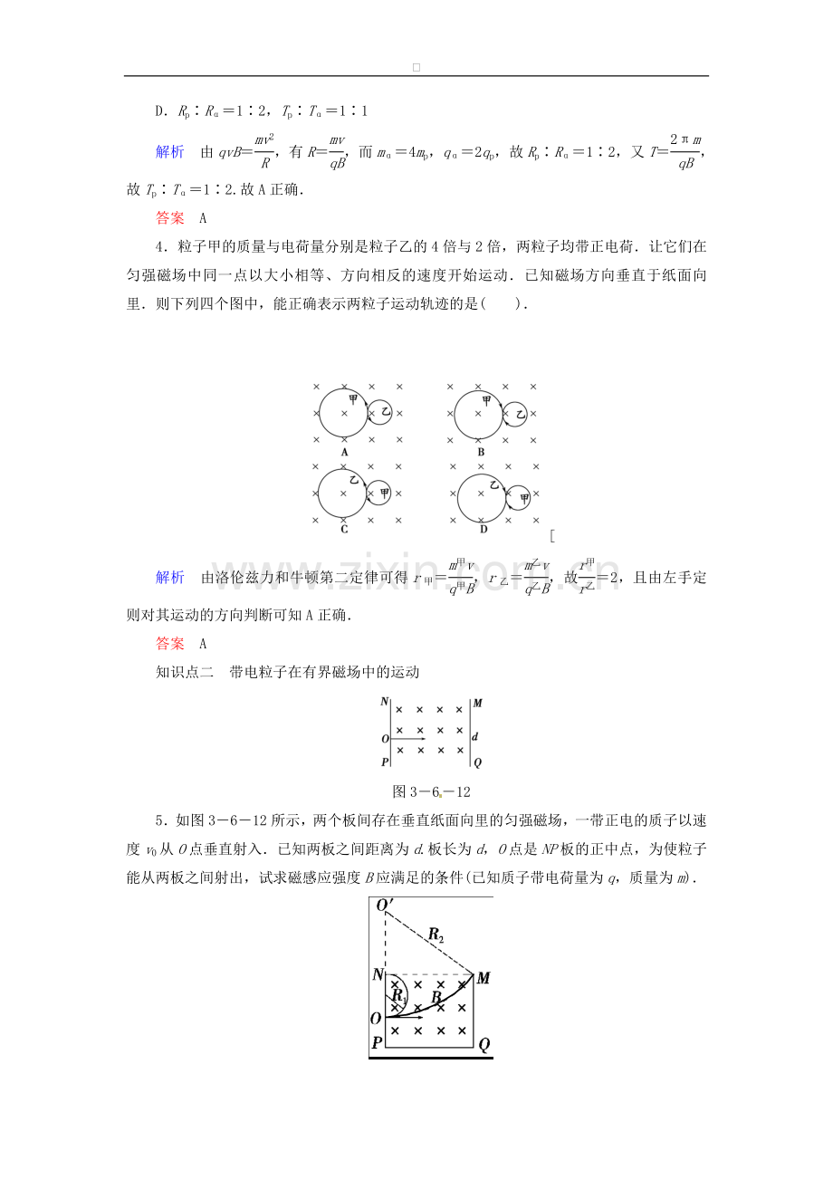 高中物理-3-6-洛伦兹力与现代技术规范训练-粤教版选修3-1.doc_第2页