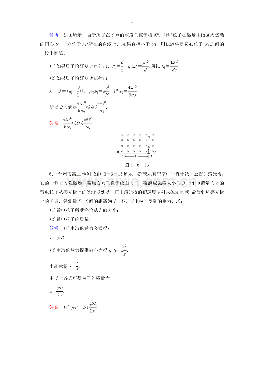 高中物理-3-6-洛伦兹力与现代技术规范训练-粤教版选修3-1.doc_第3页