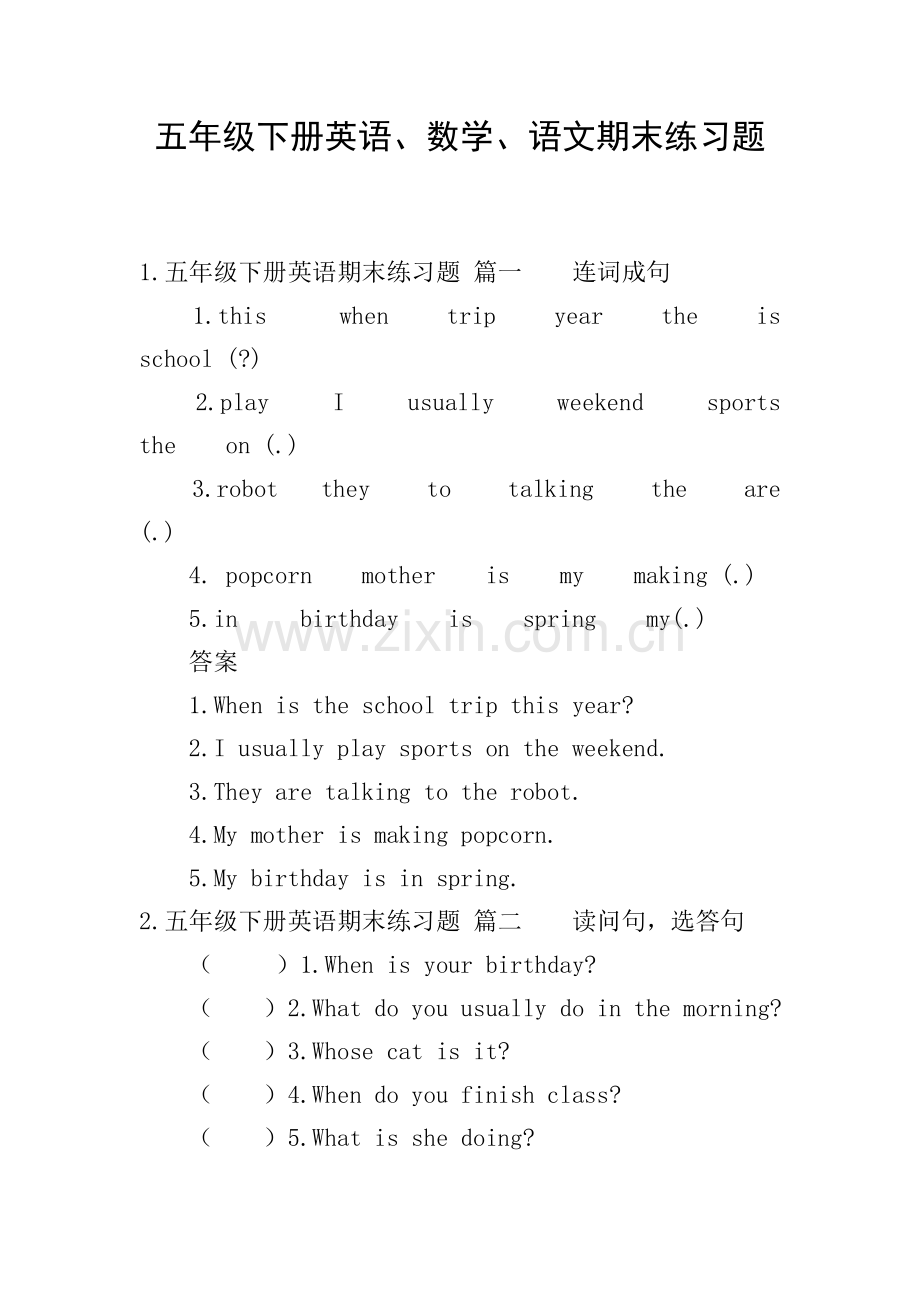 五年级下册英语、数学、语文期末练习题.doc_第1页