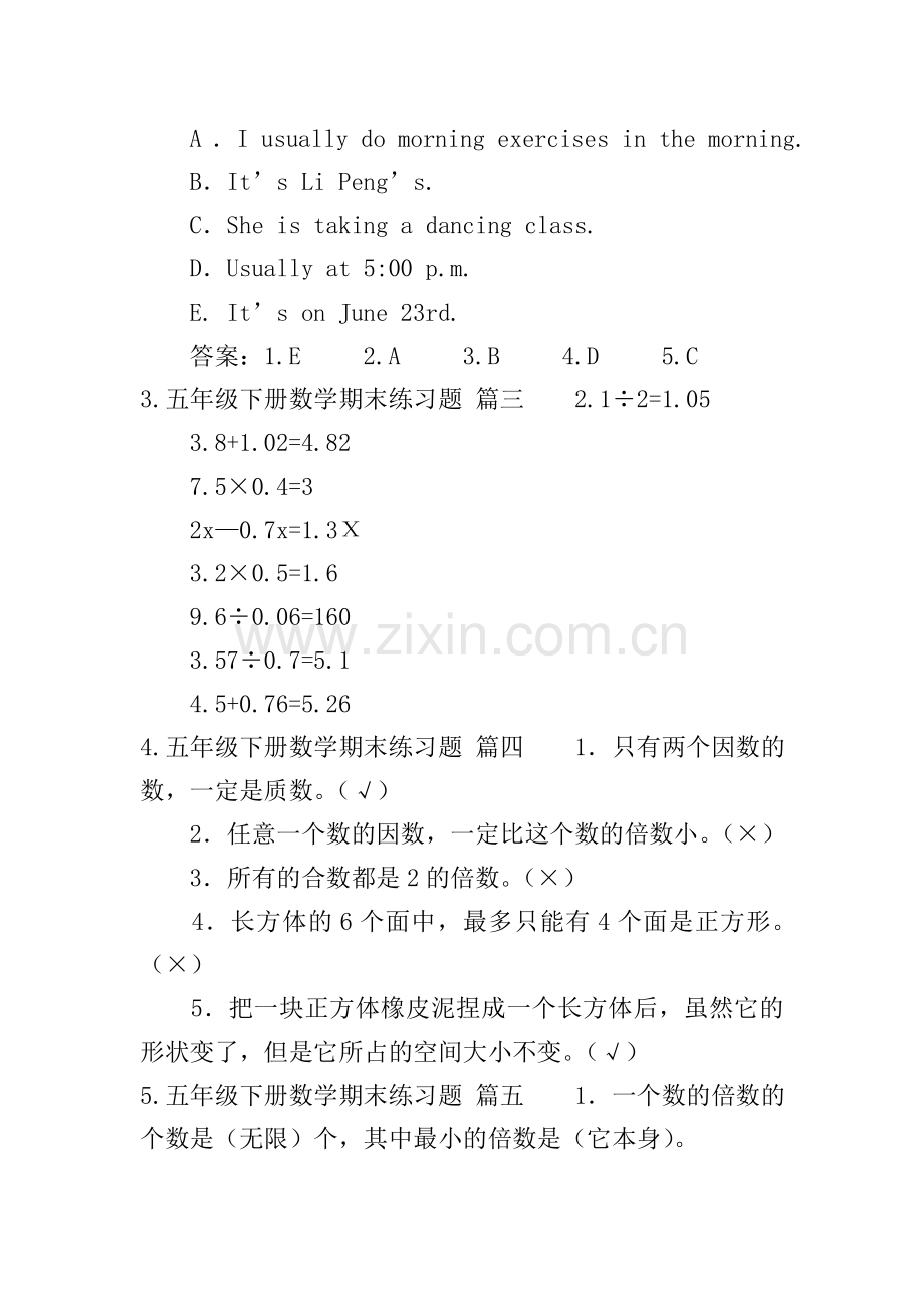 五年级下册英语、数学、语文期末练习题.doc_第2页