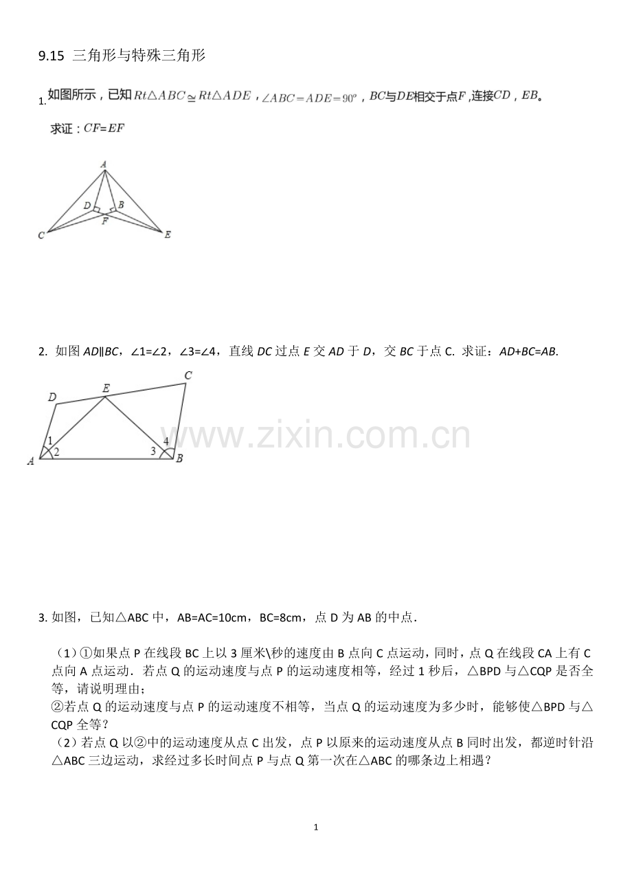 初二数学上册三角形培优提升题.doc_第1页