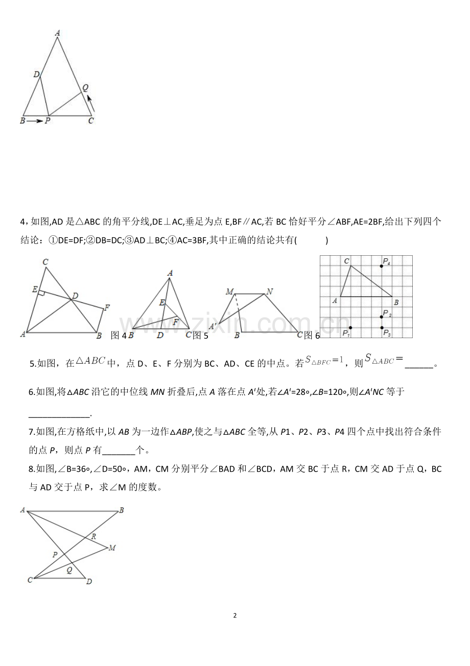 初二数学上册三角形培优提升题.doc_第2页