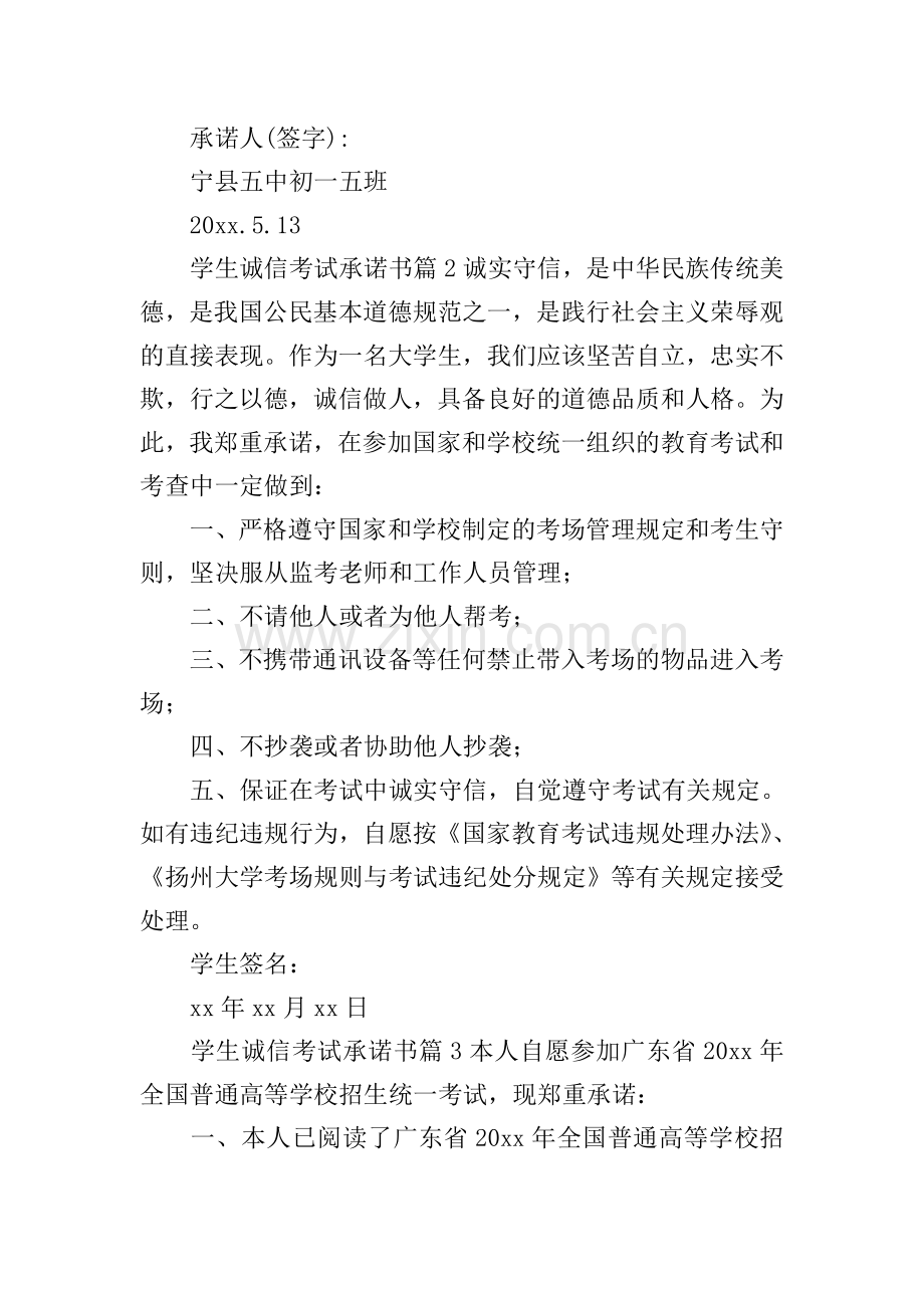 学生诚信考试承诺书.doc_第2页