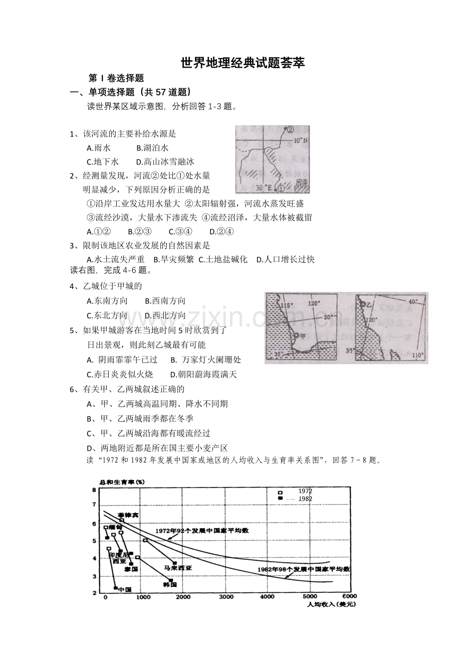 世界地理部分经典试题荟萃.doc_第1页