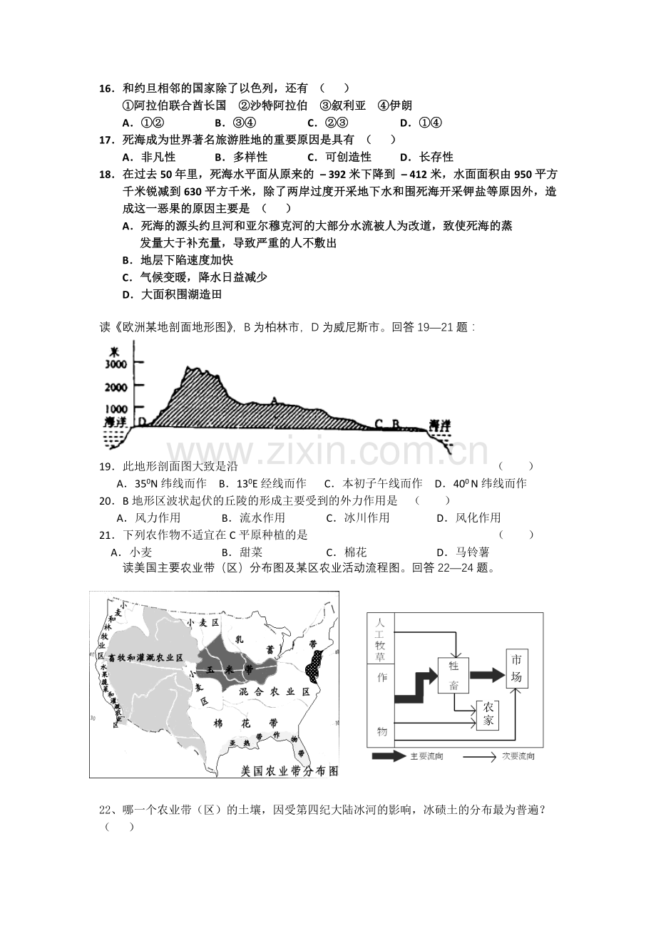 世界地理部分经典试题荟萃.doc_第3页