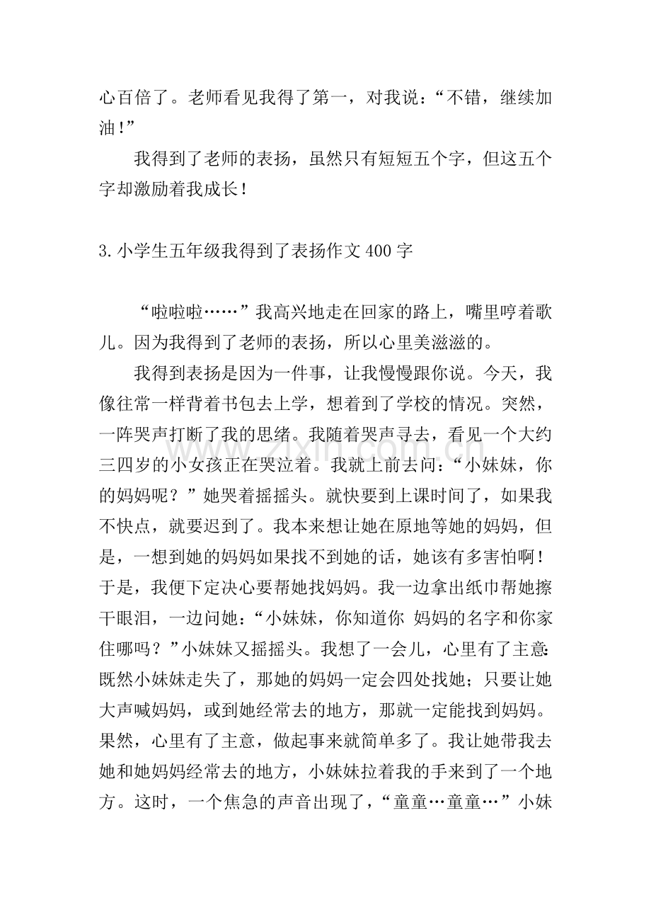 小学生五年级我得到了表扬作文400字.doc_第3页