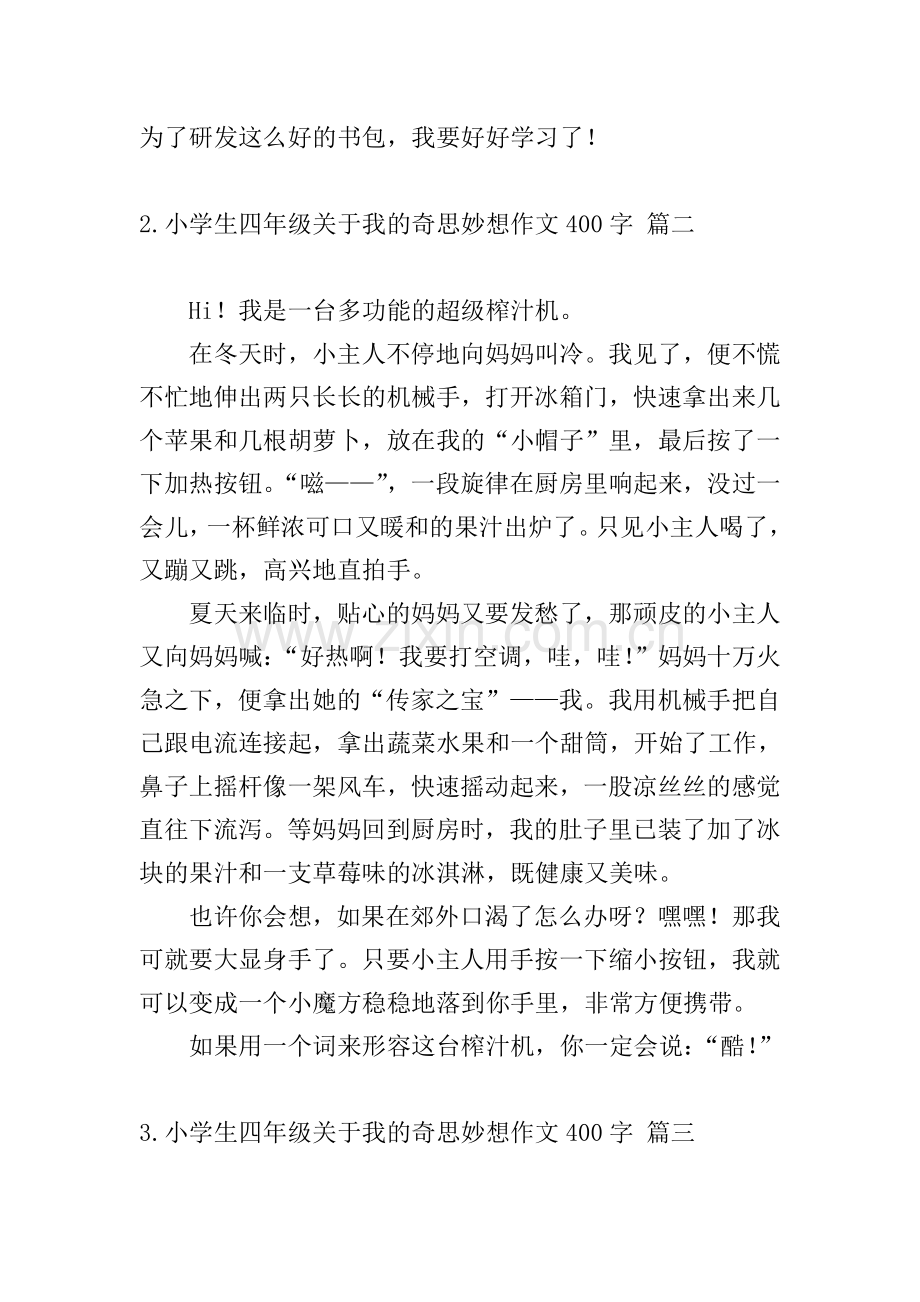 小学生四年级关于我的奇思妙想作文400字.doc_第2页