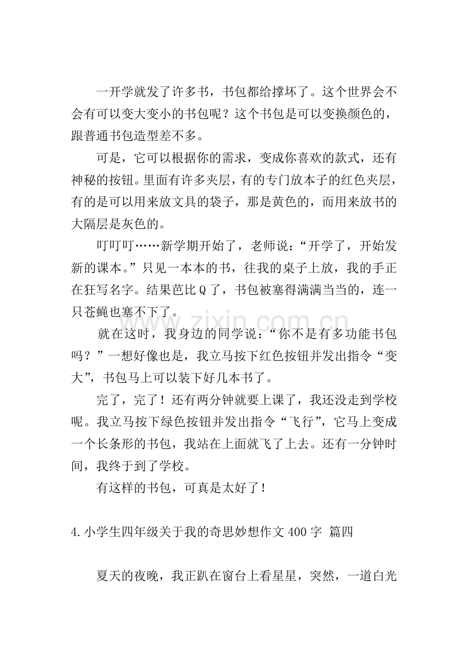 小学生四年级关于我的奇思妙想作文400字.doc_第3页