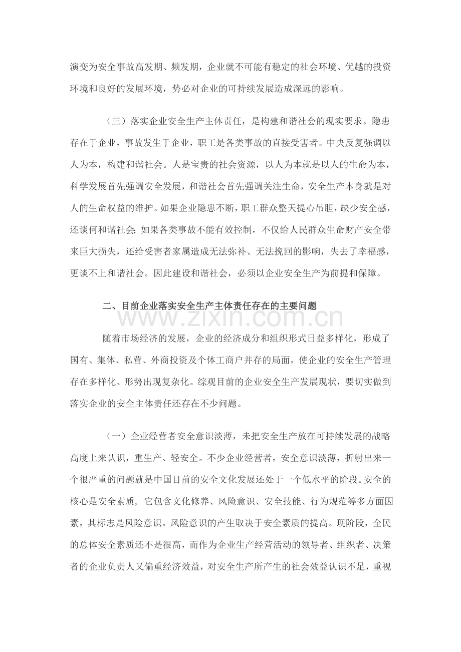 如何推动企业落实安全生产主体责任---.doc_第2页