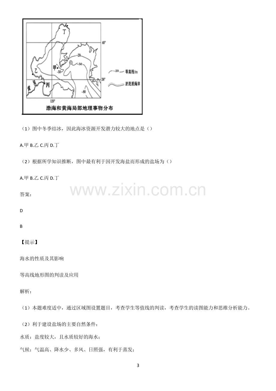 全国通用高考地理地球上的水考点大全笔记.pdf_第3页