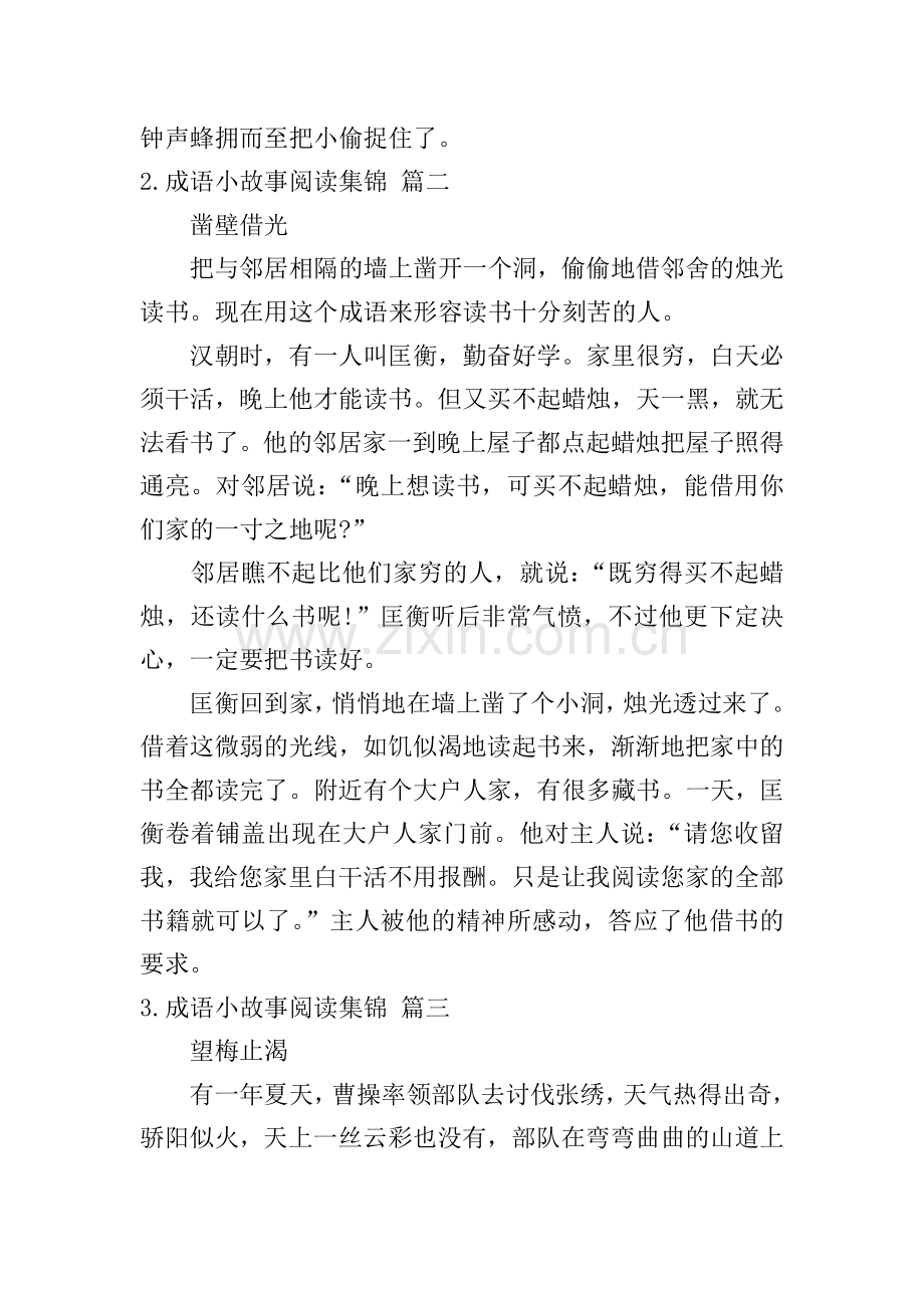 成语小故事阅读集锦.doc_第2页