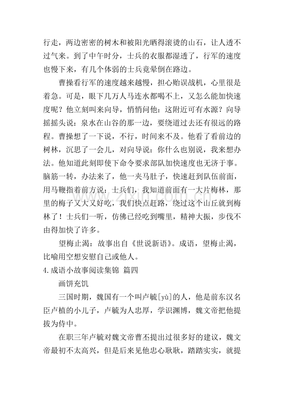 成语小故事阅读集锦.doc_第3页