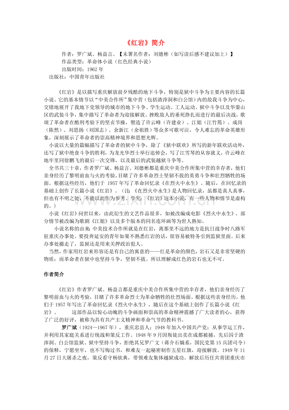 中考语文名著导读《红岩》资料汇编1.doc_第1页