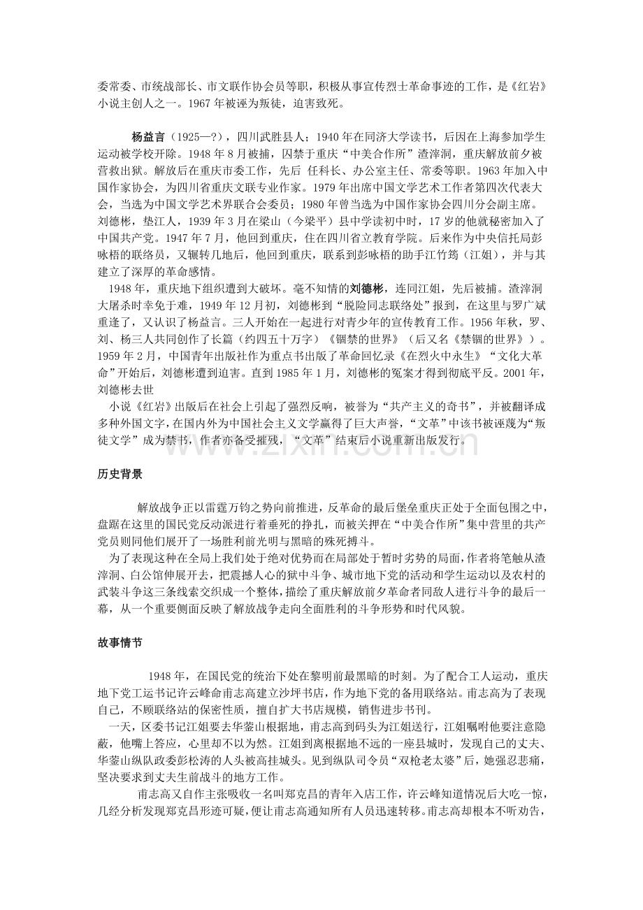 中考语文名著导读《红岩》资料汇编1.doc_第2页