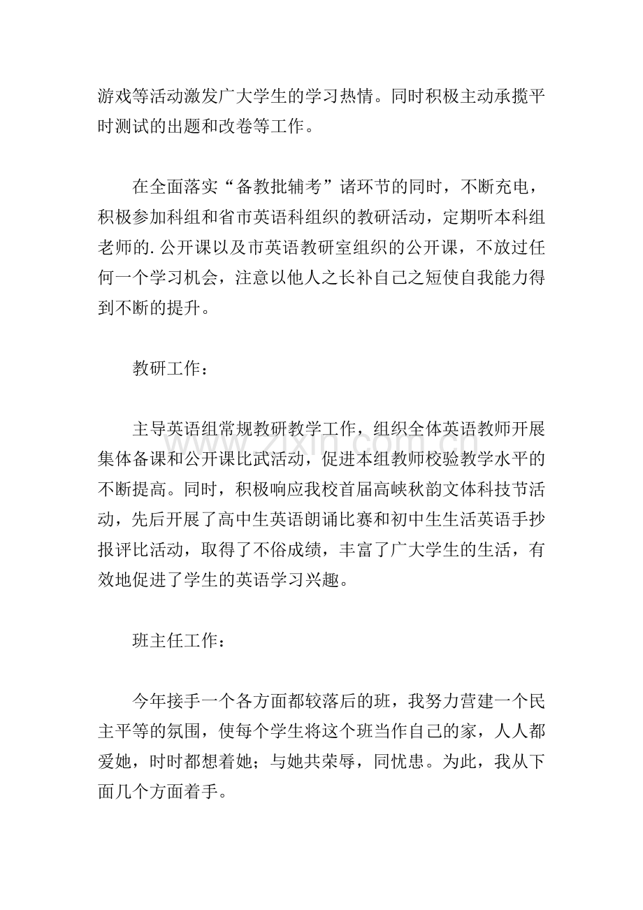 高二教师述职报告5篇.doc_第2页