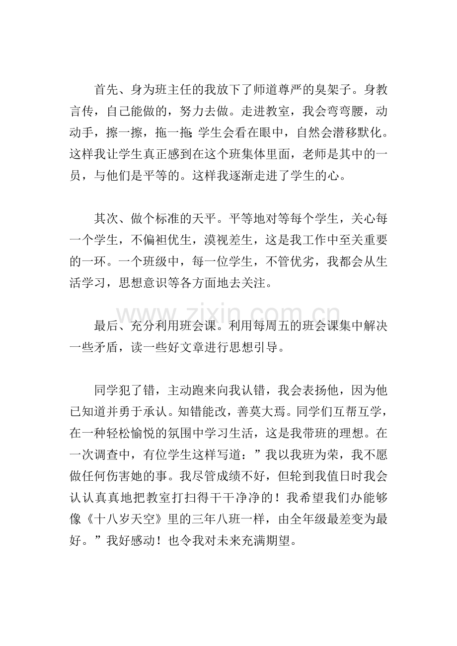 高二教师述职报告5篇.doc_第3页