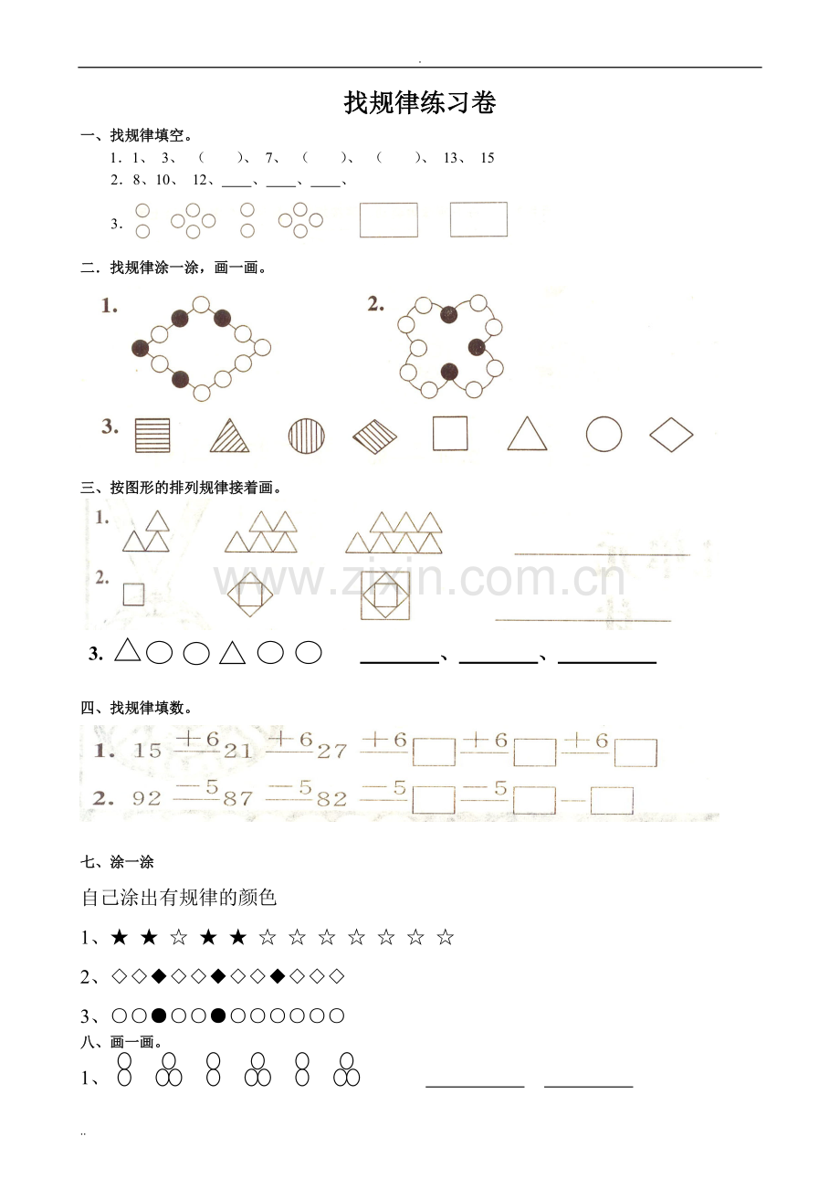 一年级数学找规律专项练习题汇总.doc_第1页