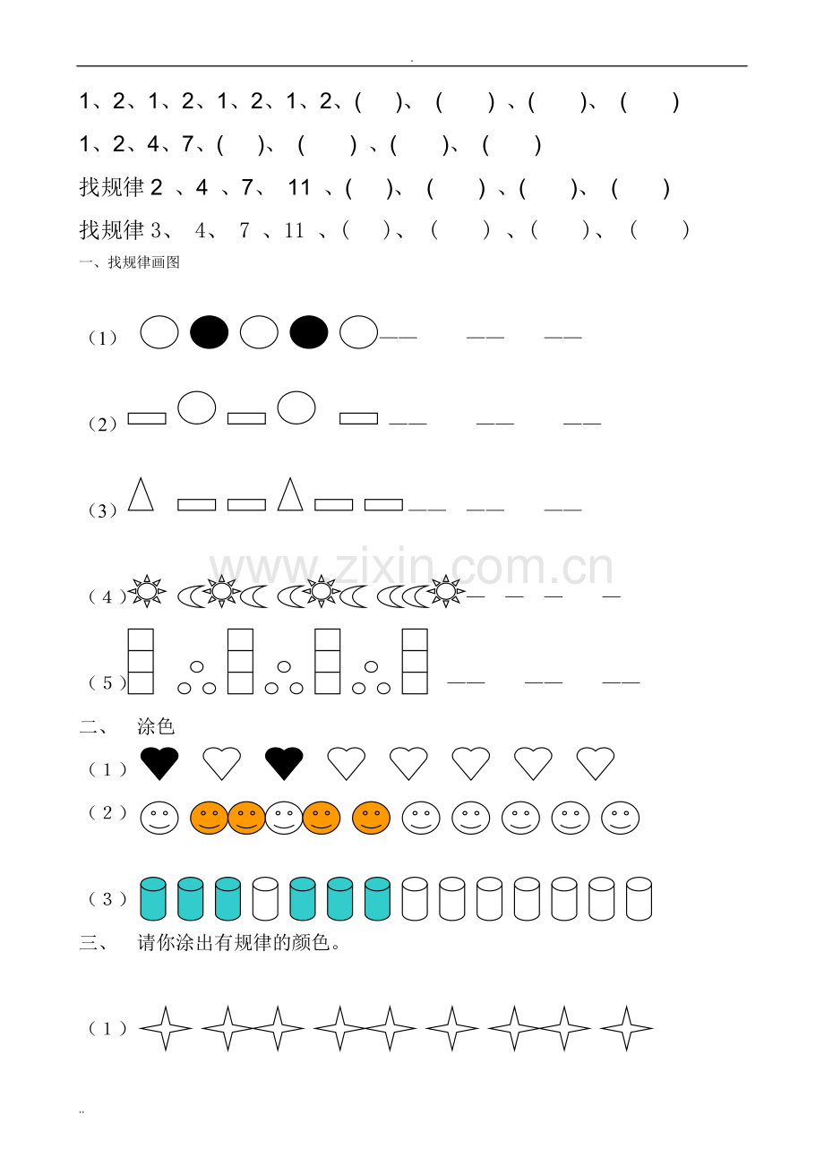 一年级数学找规律专项练习题汇总.doc_第3页