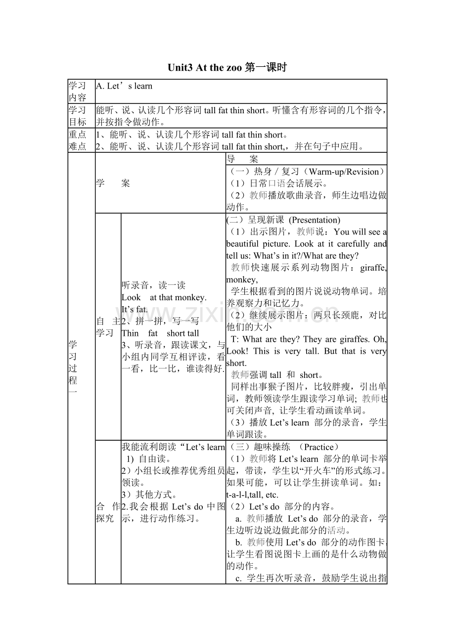 新人教版(PEP)三年级英语下册Unit-3-At-the-zoo第三单元教案.doc_第1页