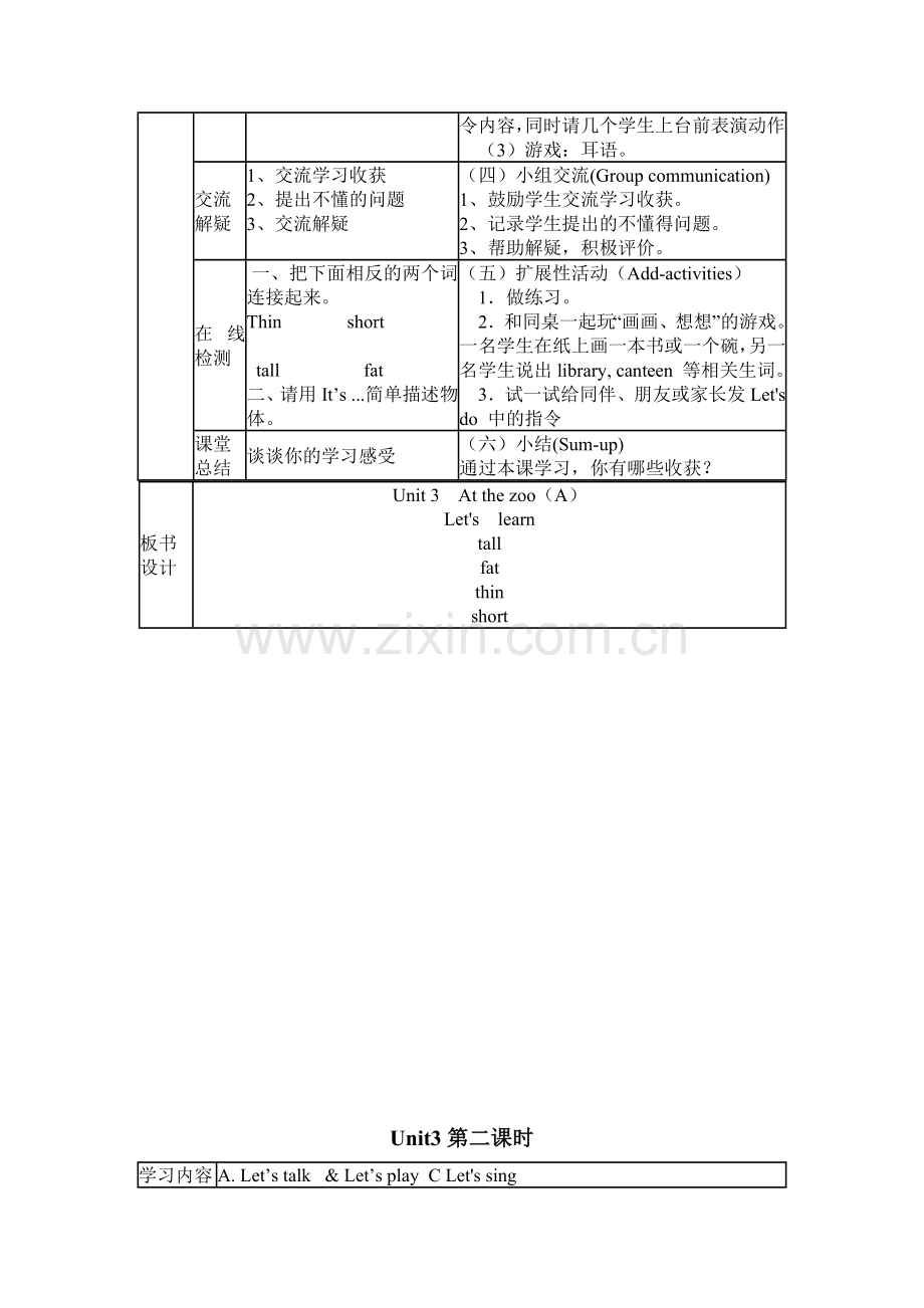 新人教版(PEP)三年级英语下册Unit-3-At-the-zoo第三单元教案.doc_第2页