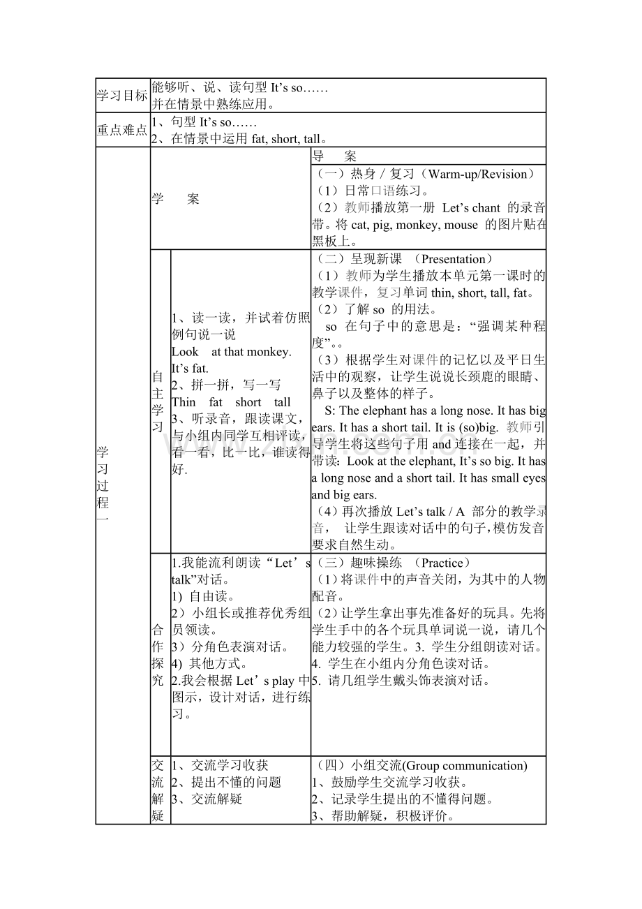 新人教版(PEP)三年级英语下册Unit-3-At-the-zoo第三单元教案.doc_第3页