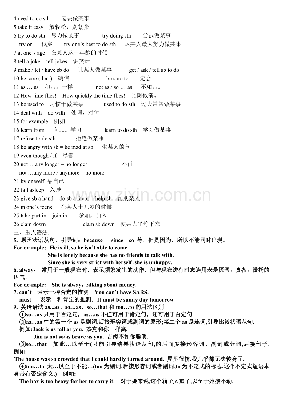 仁爱版英语八年级下册知识点汇总.doc_第3页