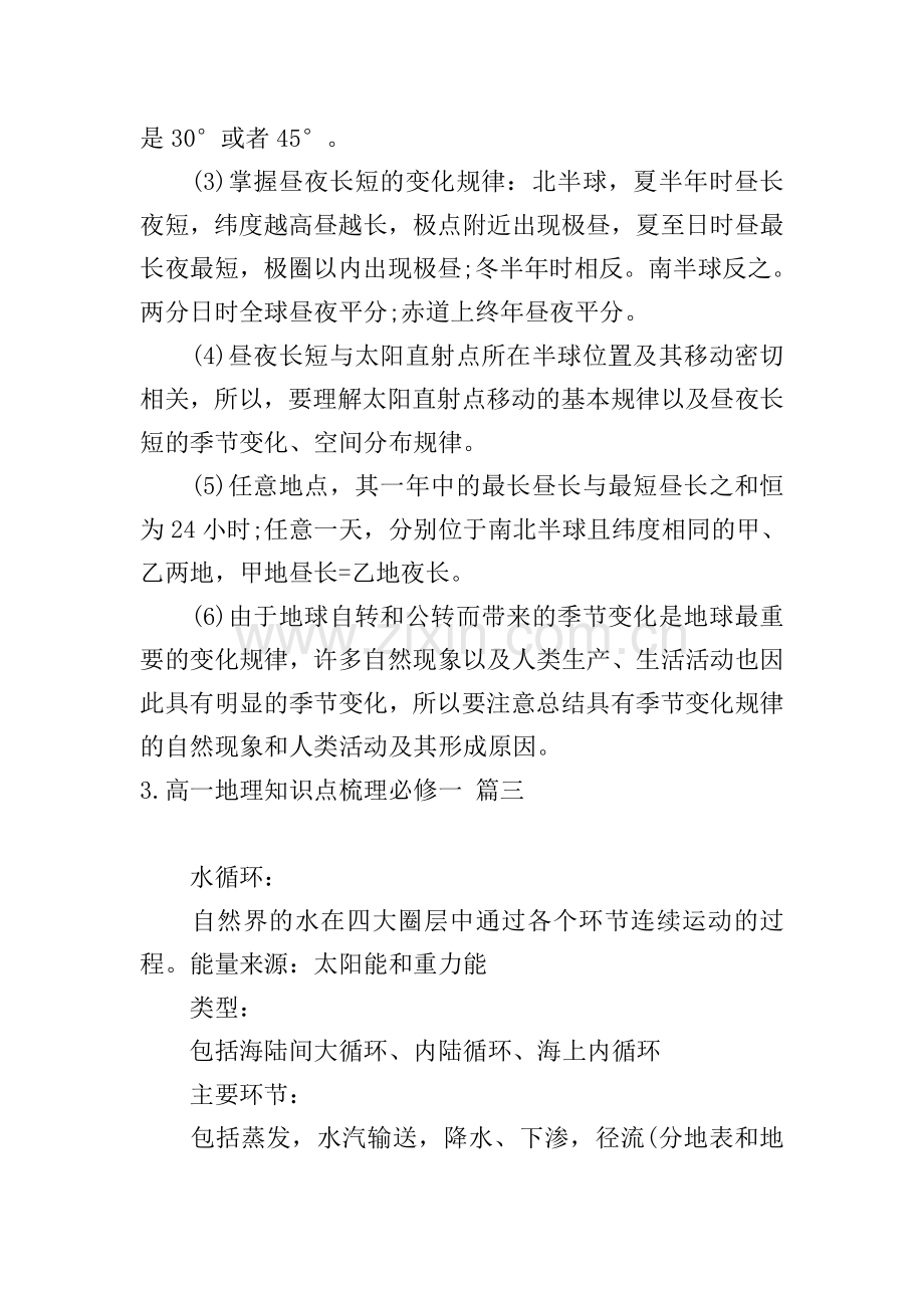 高一地理知识点梳理必修一.doc_第2页