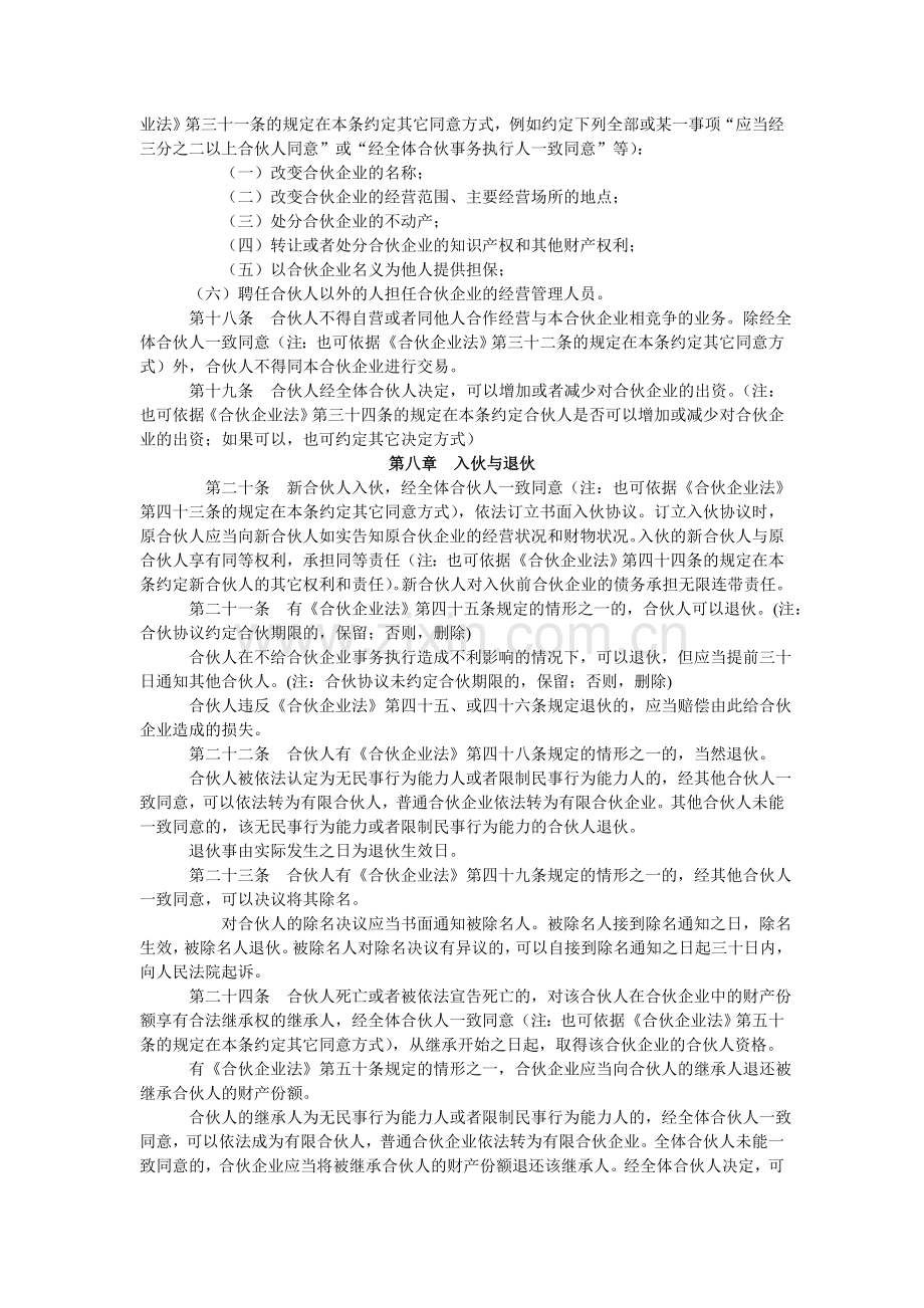 普通合伙企业合伙协议参考格式.doc_第3页