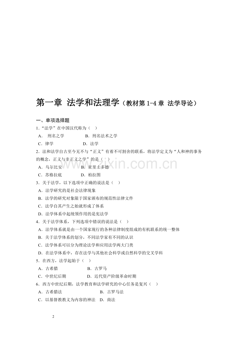 法理学习题(各章合并).pdf_第2页