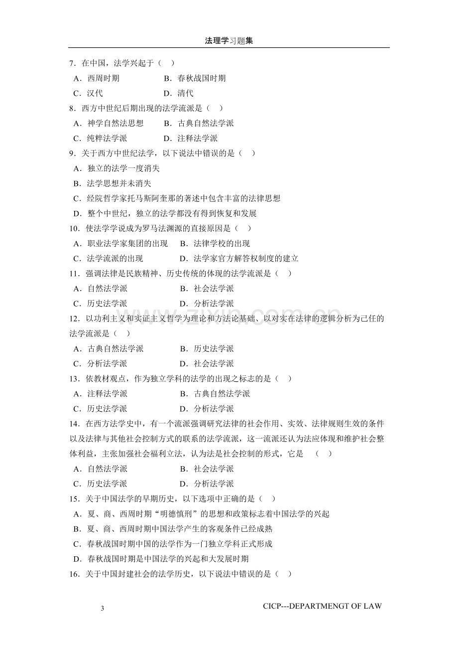 法理学习题(各章合并).pdf_第3页