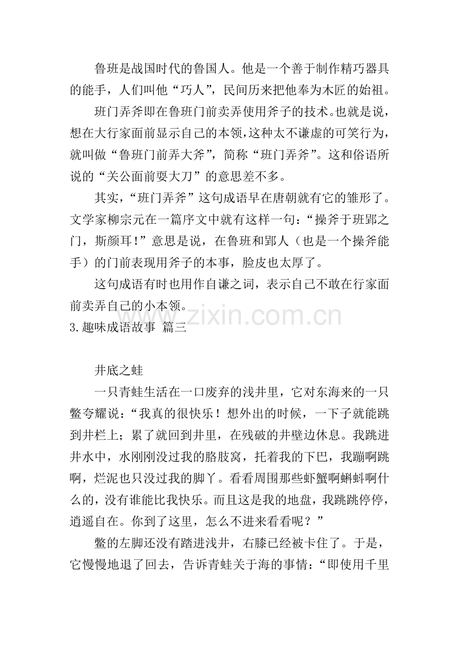 趣味成语故事五篇.doc_第2页