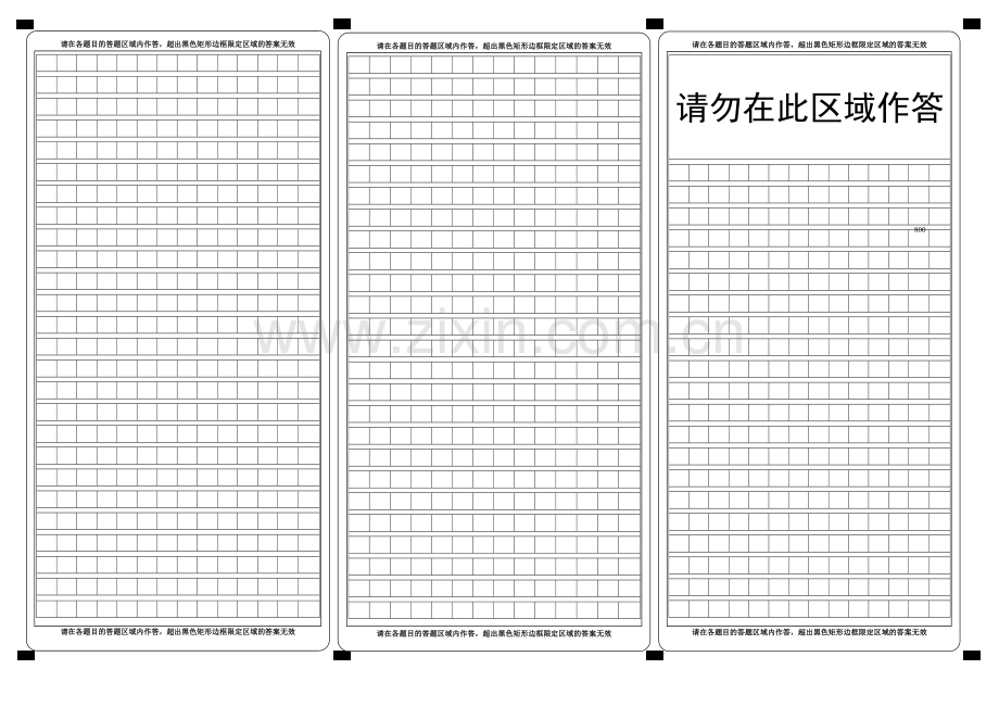 【精排打印版】新课标高考语文答题卡模板.doc_第2页