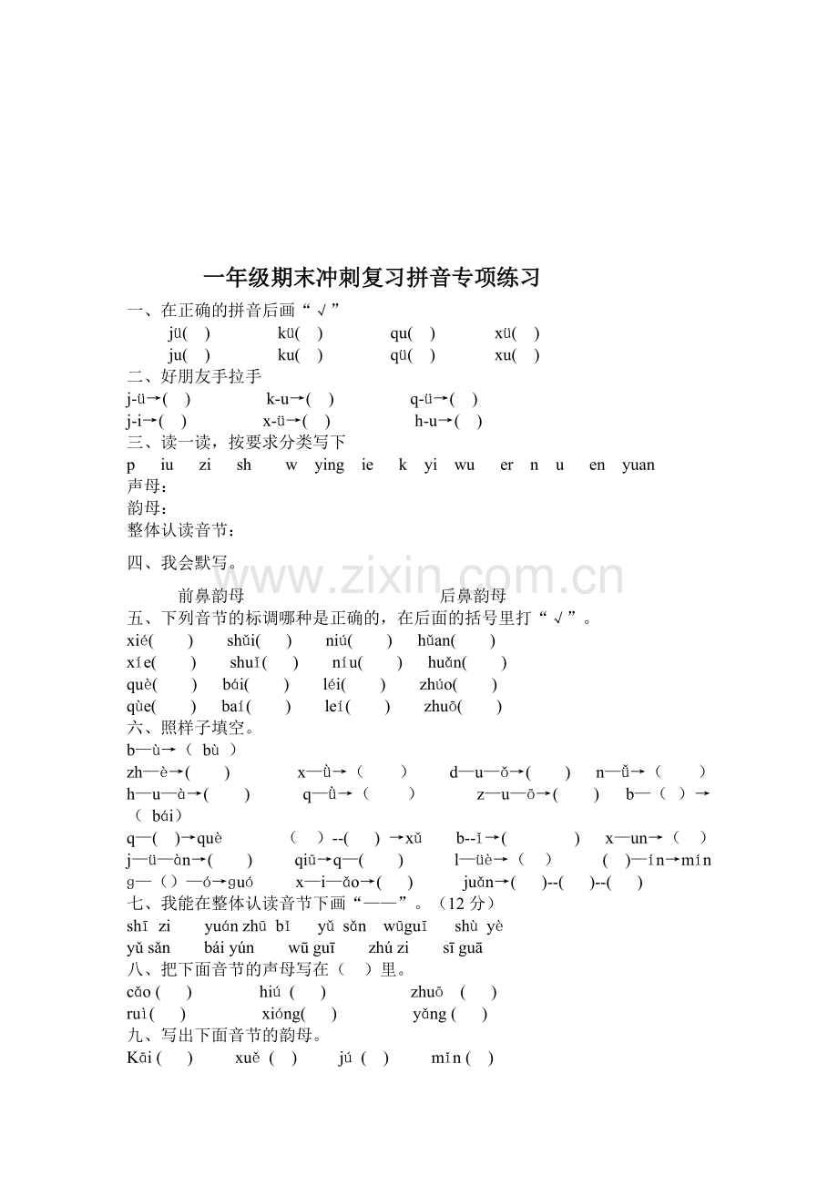 一年级上册语文期末试题拼音--人教.doc_第1页