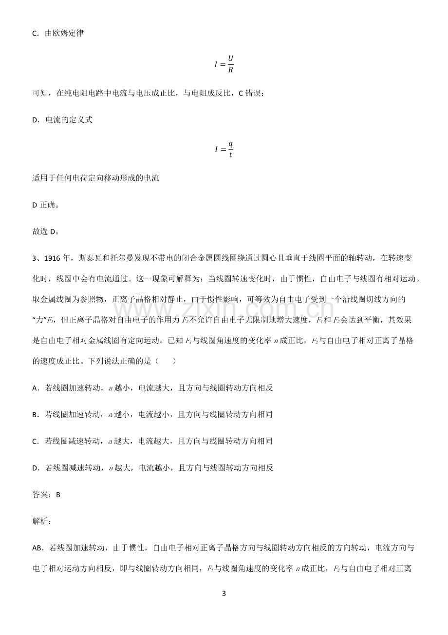 高中物理必修二电路及其应用基础知识点归纳总结.pdf_第3页