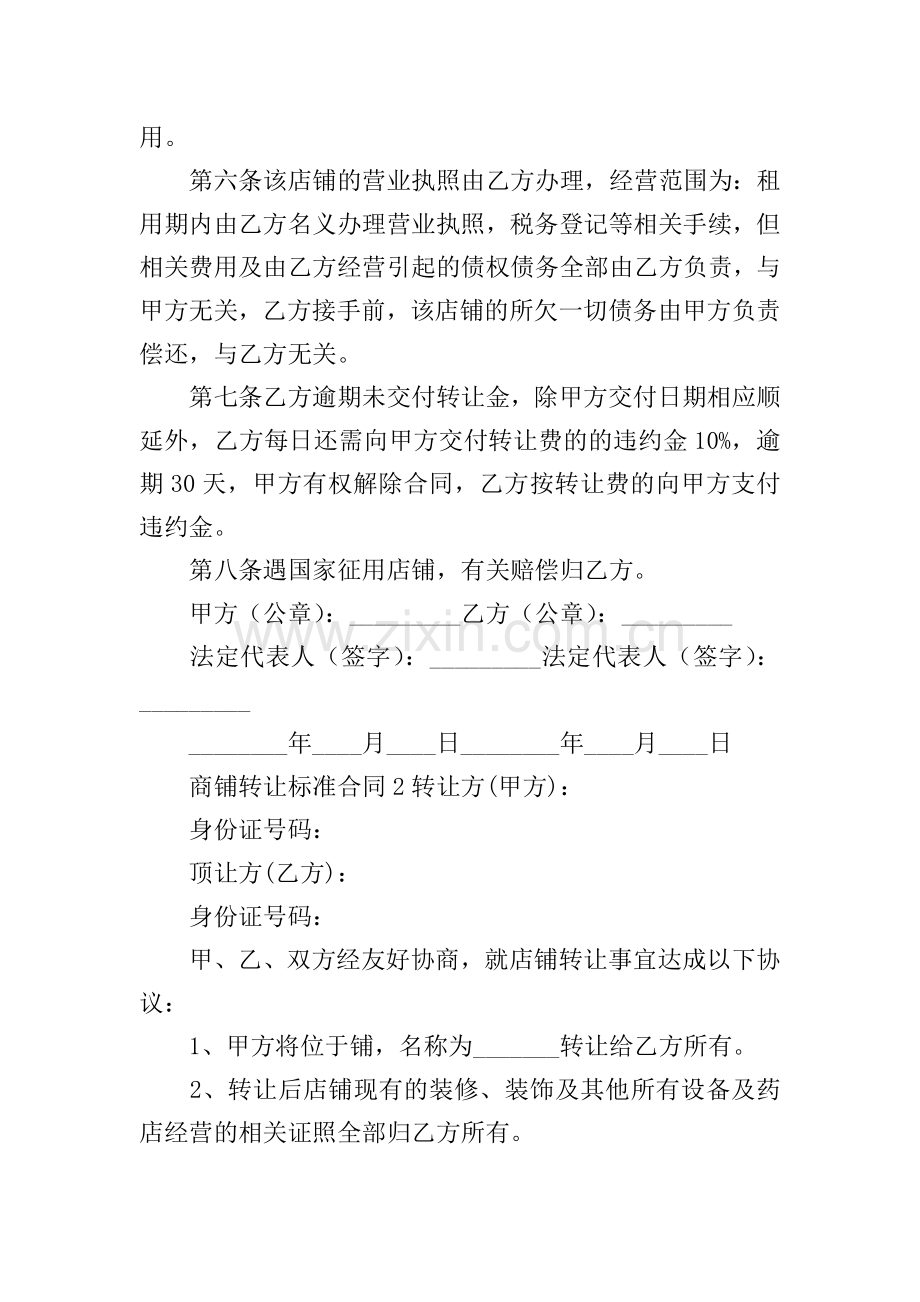 商铺转让标准合同.doc_第2页