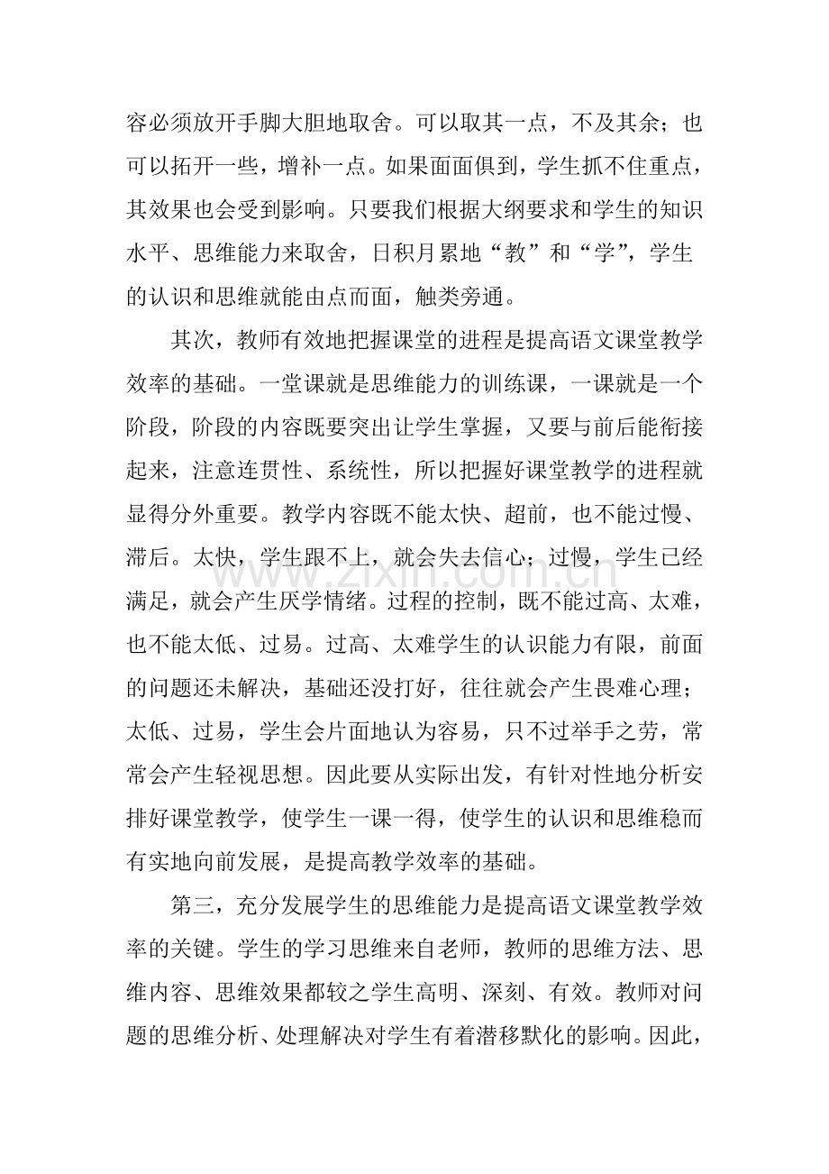 浅谈如何提高语文课堂教学效率.doc_第2页