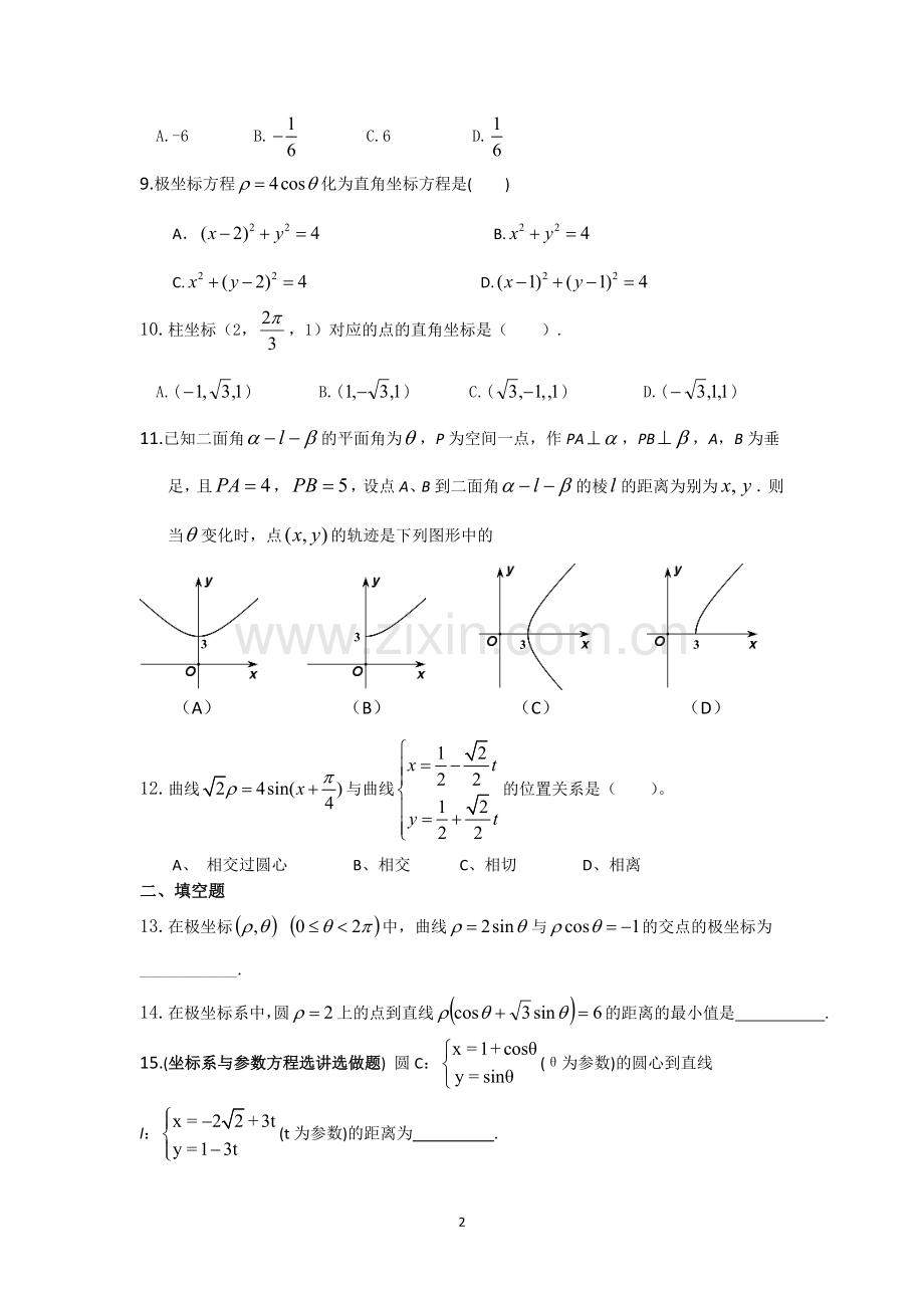 极坐标与参数方程测试题(有详解答案).doc_第2页