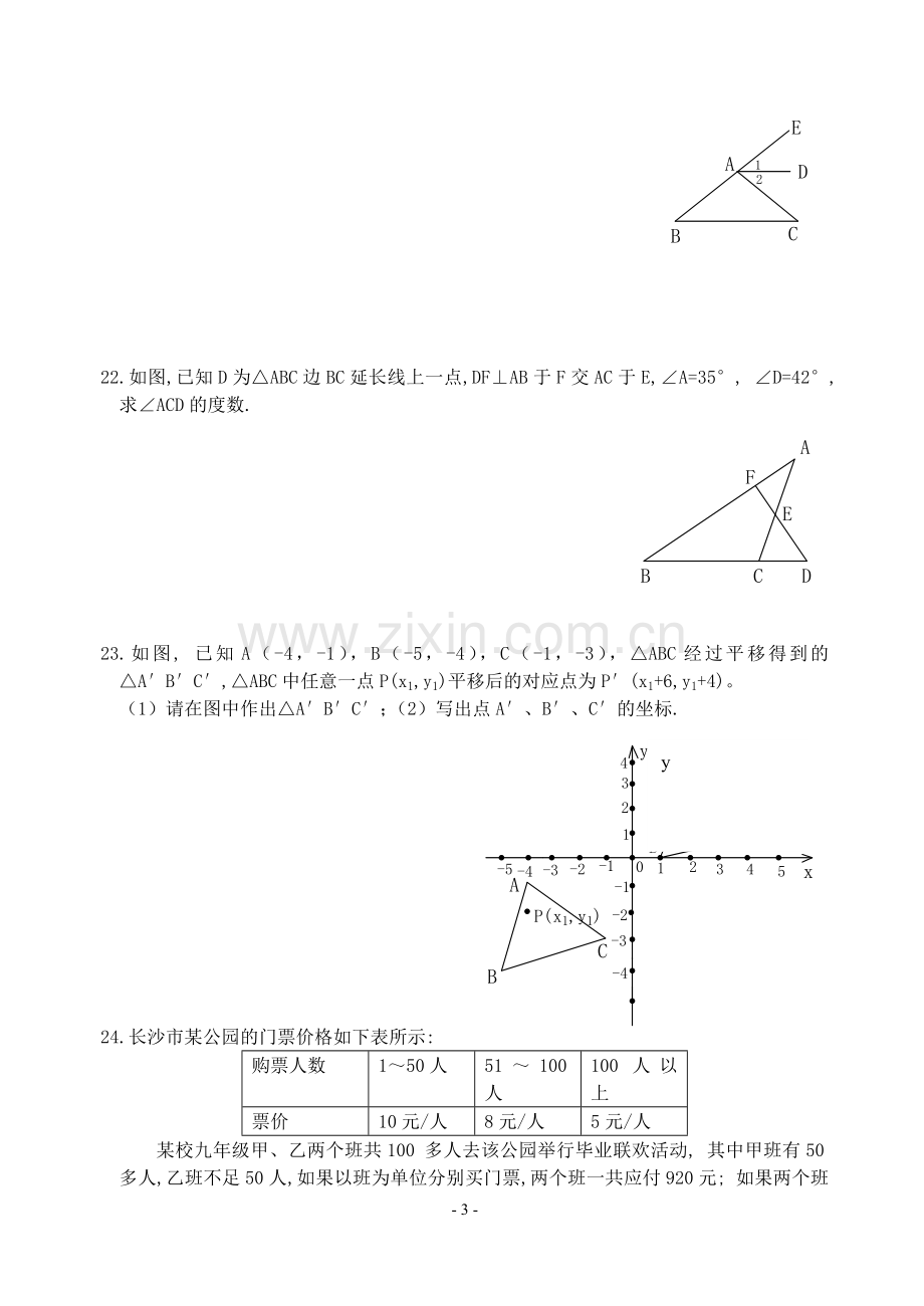 人教版七年级数学下册期末测试题及答案(共五套)(3).doc_第3页