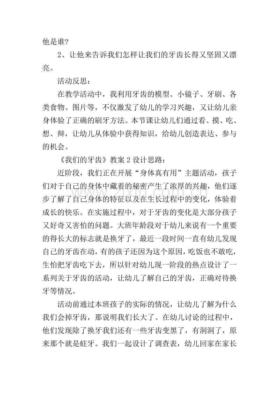 《我们的牙齿》教案.doc_第2页