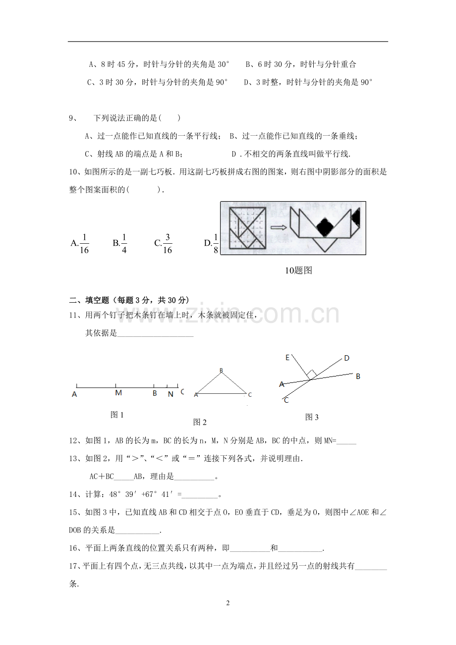 第四章平面图形及其位置关系测试卷1.doc_第2页