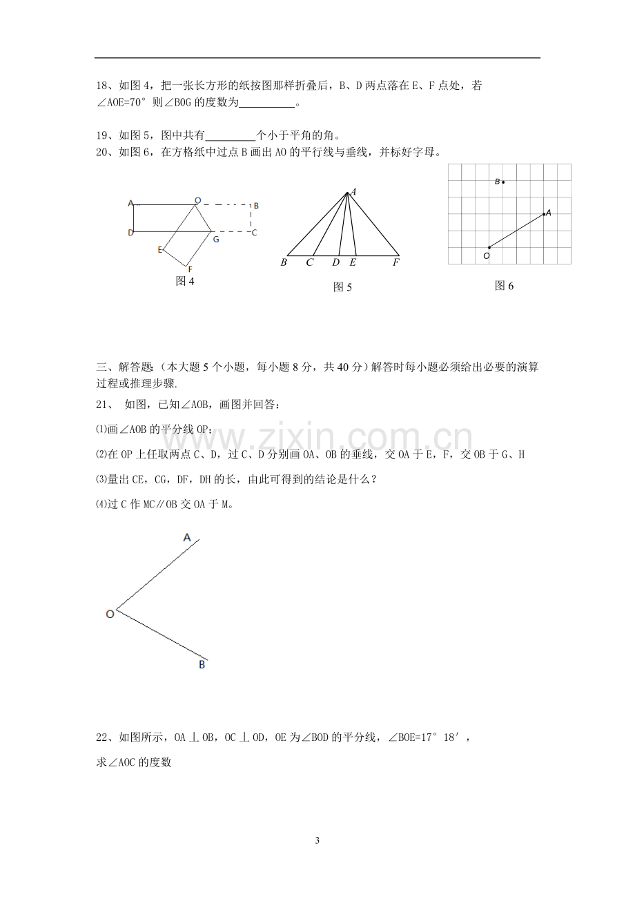 第四章平面图形及其位置关系测试卷1.doc_第3页