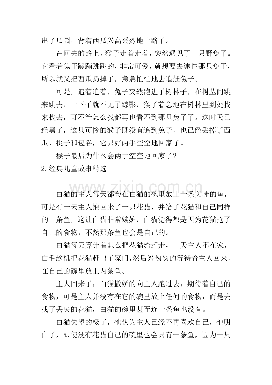 经典儿童故事【十篇】.doc_第2页