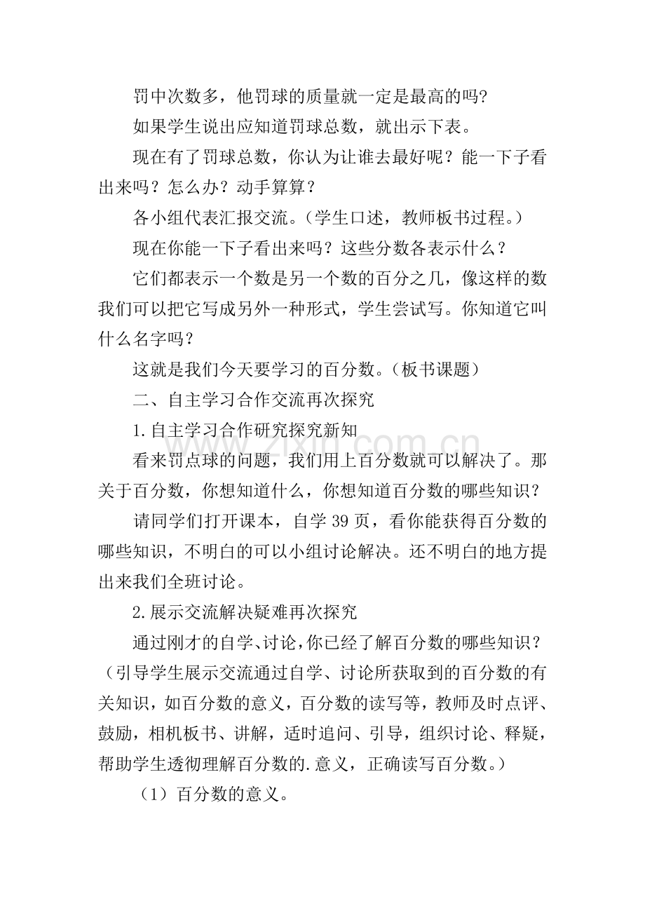 百分数的认识教学设计.doc_第2页