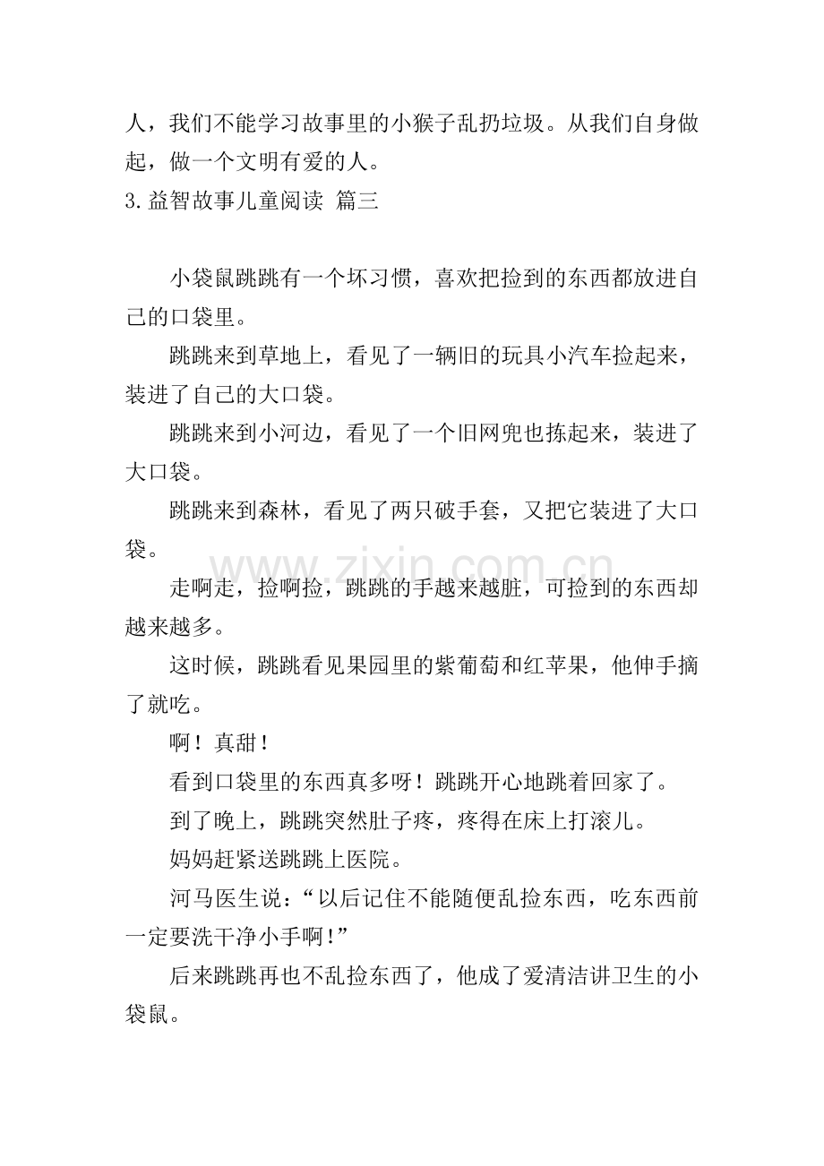 益智故事儿童阅读五篇.doc_第3页