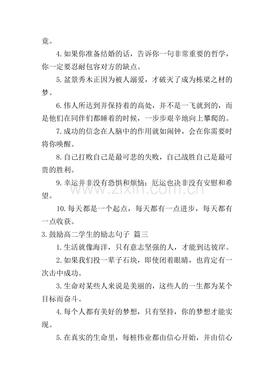 鼓励高二学生的励志句子.doc_第2页